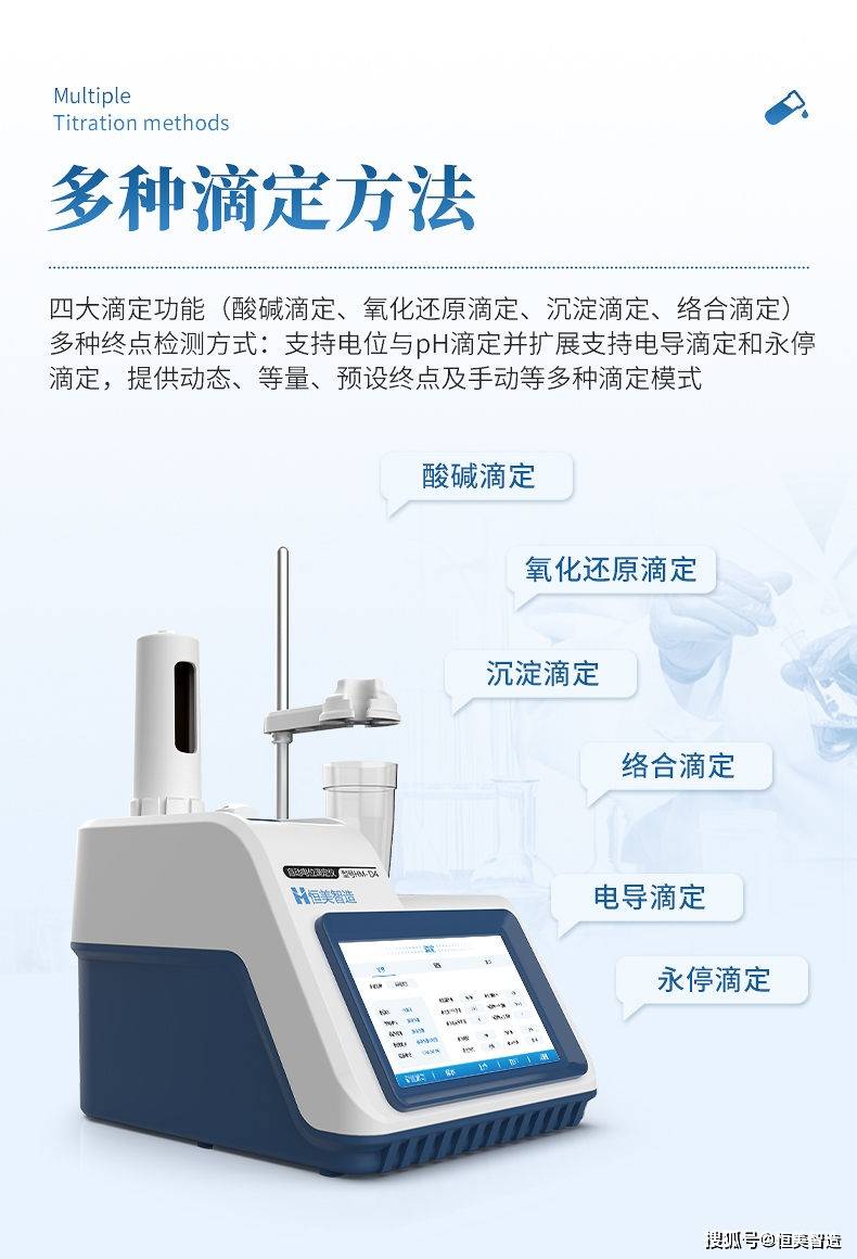 电位滴定仪 (4).jpg