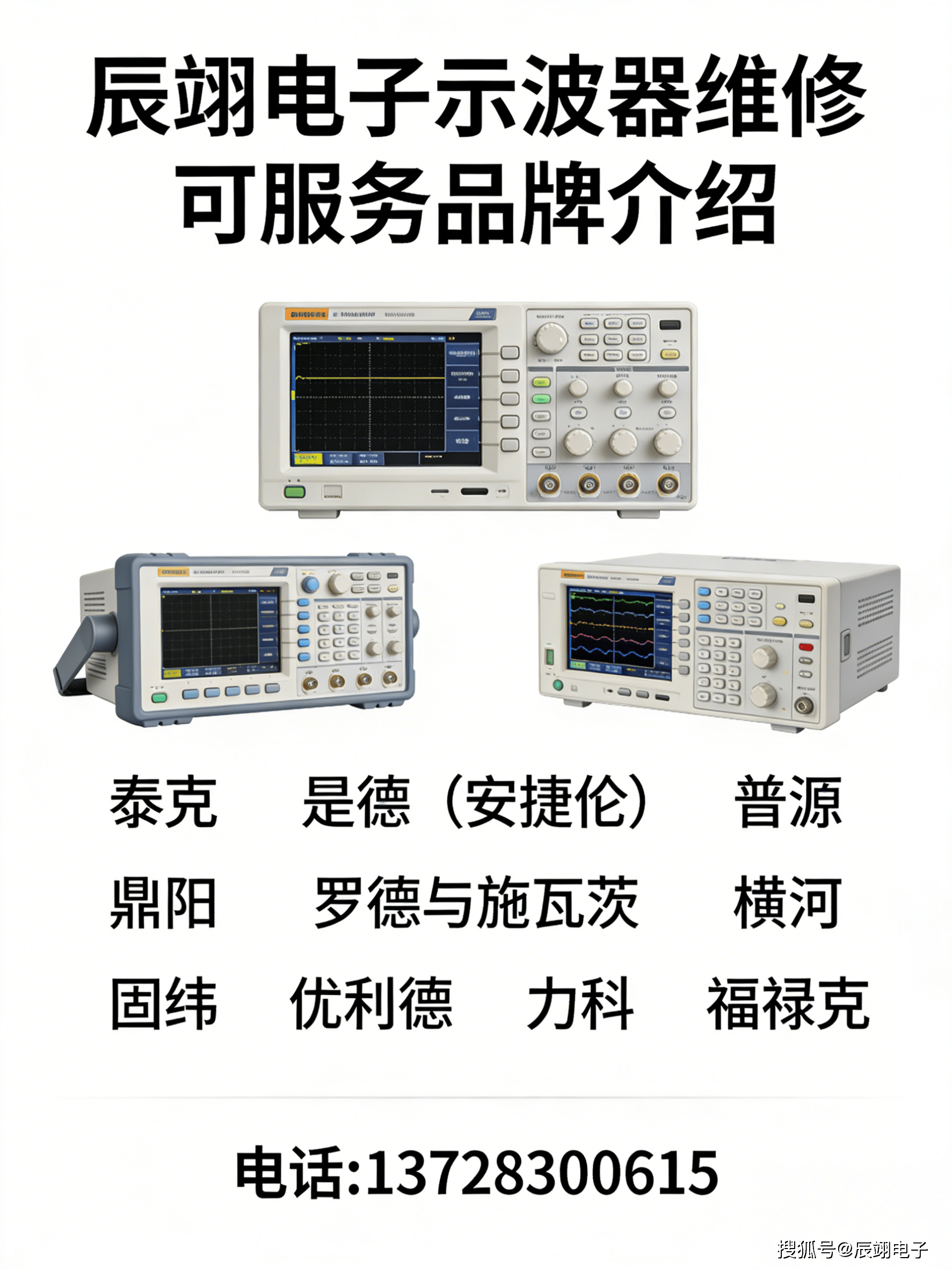 维修示波器品牌--有电话 (2).png