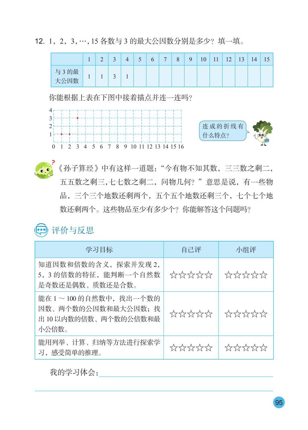 26秋苏教版五上数学电子课本-逐页转图片-00096.jpg