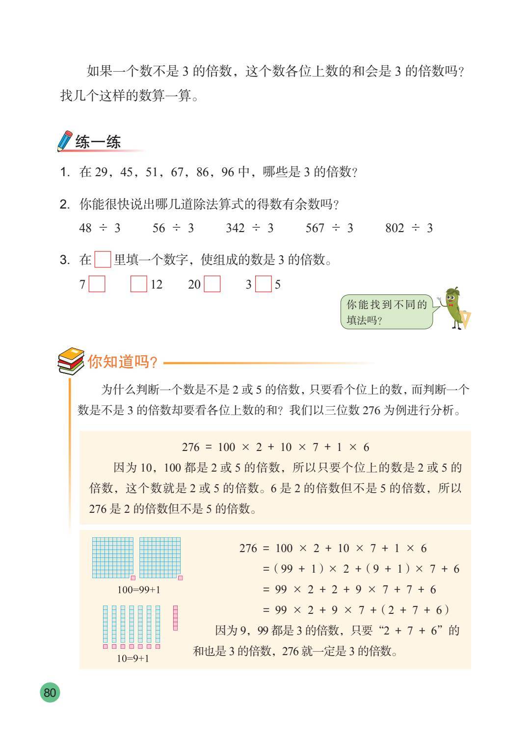 26秋苏教版五上数学电子课本-逐页转图片-00081.jpg