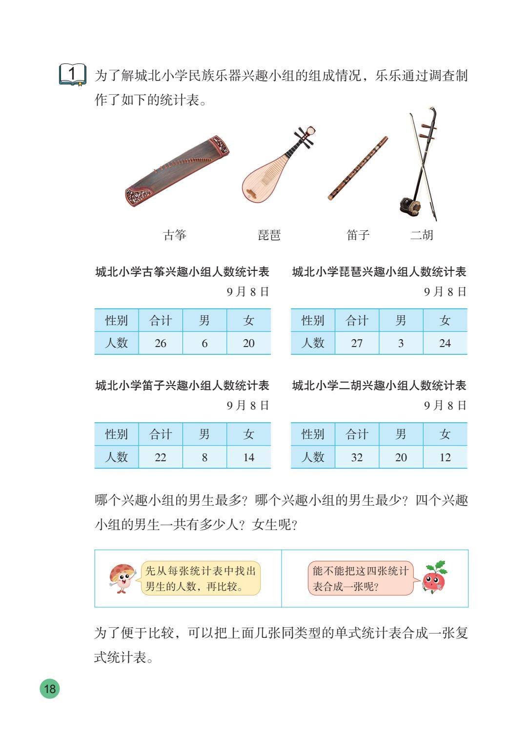 26秋苏教版五上数学电子课本-逐页转图片-00019.jpg