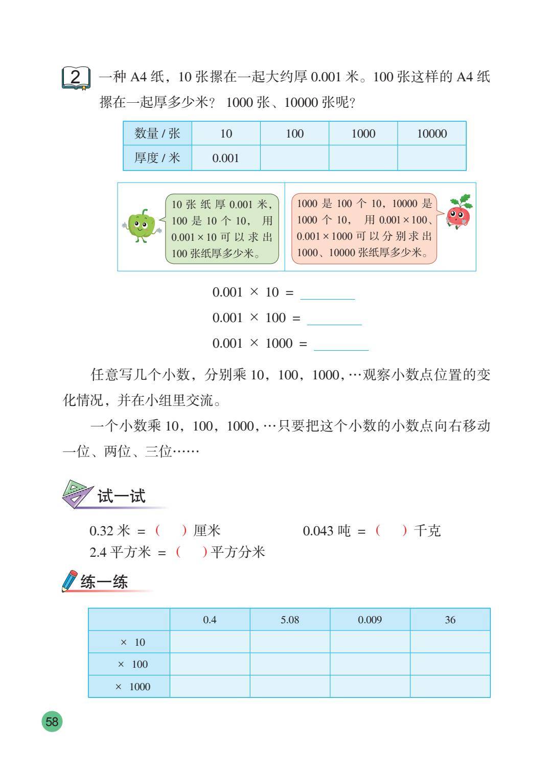 26秋苏教版五上数学电子课本-逐页转图片-00059.jpg