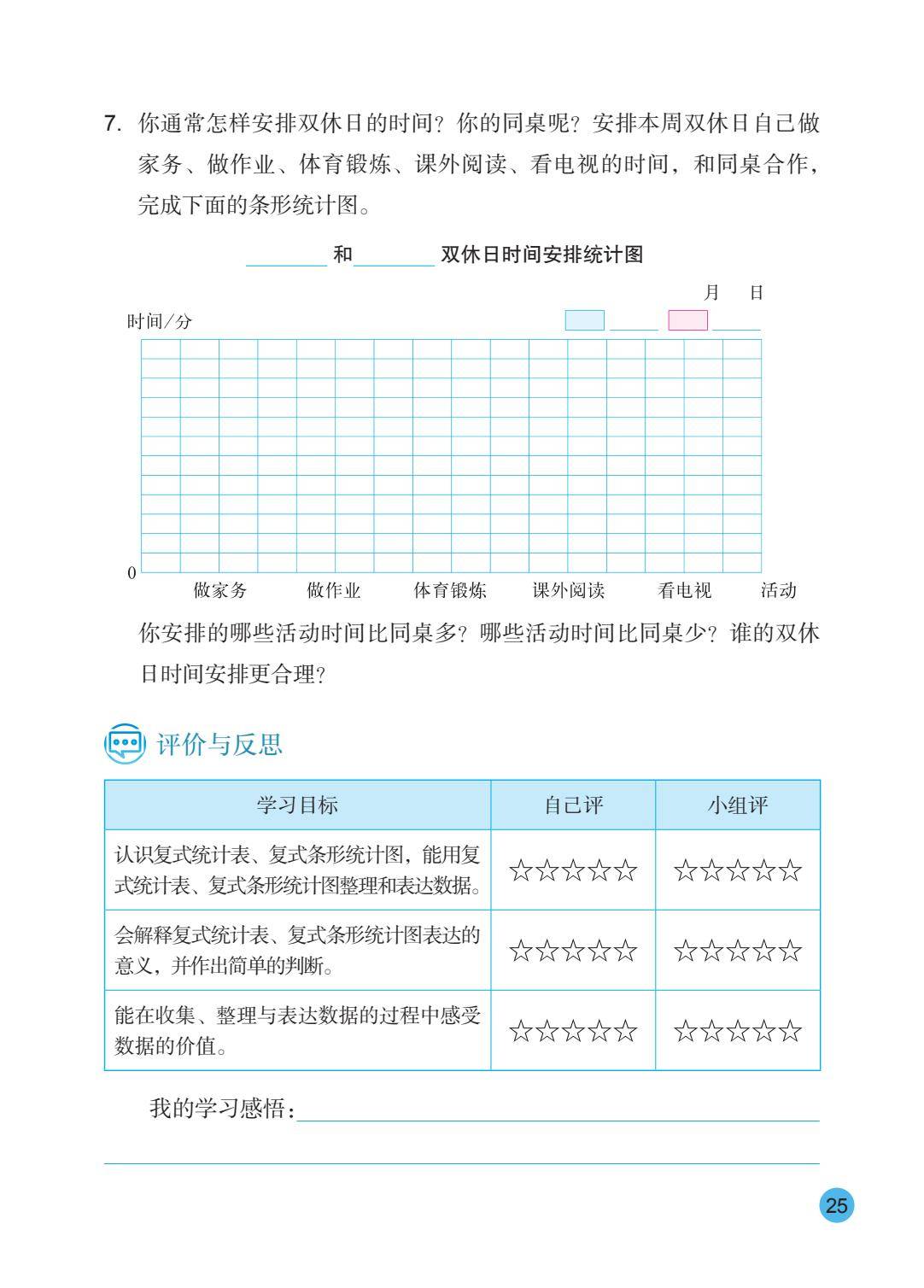 26秋苏教版五上数学电子课本-逐页转图片-00026.jpg