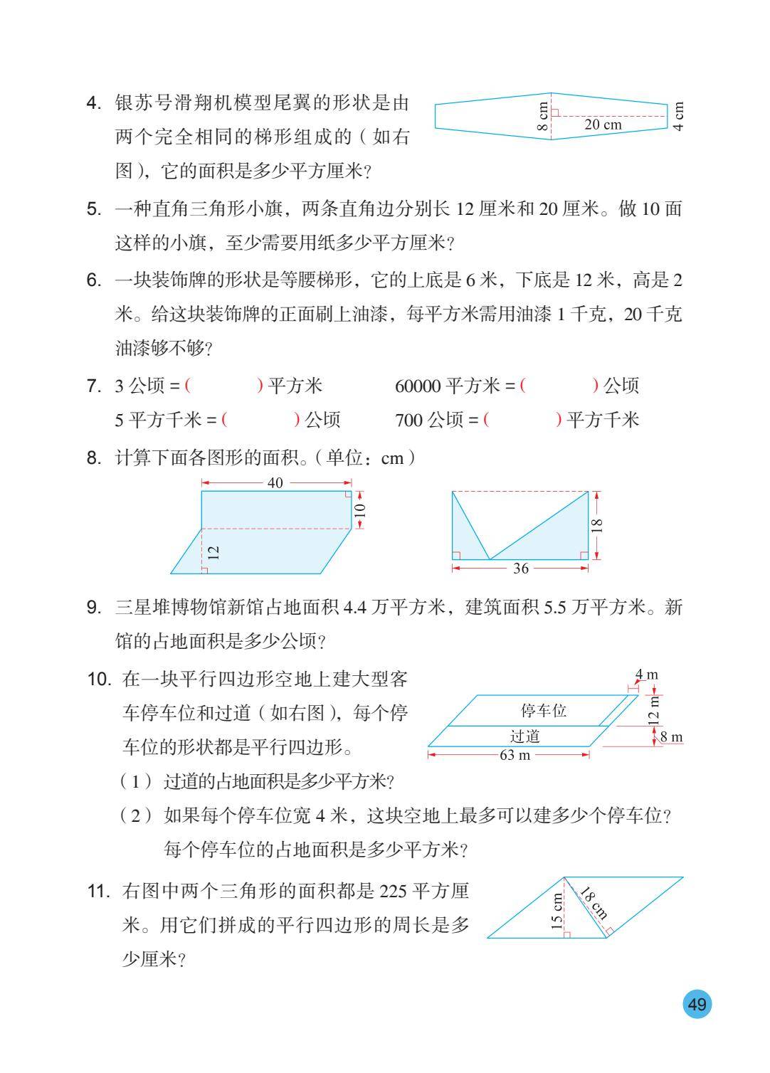 26秋苏教版五上数学电子课本-逐页转图片-00050.jpg