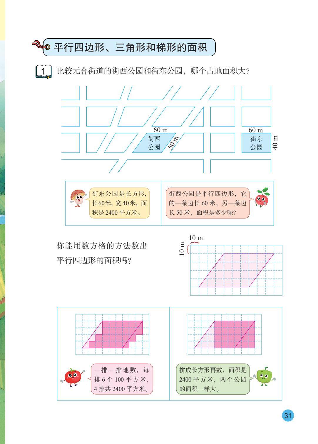26秋苏教版五上数学电子课本-逐页转图片-00032.jpg