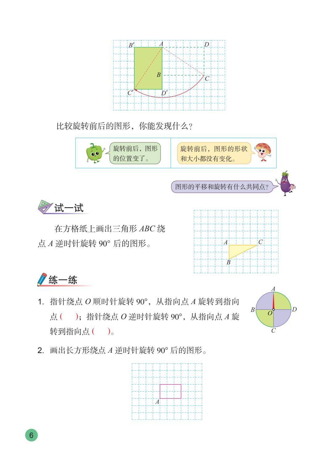 26秋苏教版五上数学电子课本-逐页转图片-00007.jpg