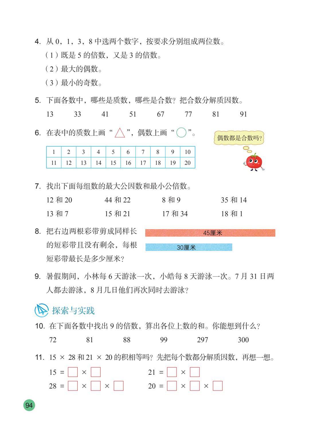 26秋苏教版五上数学电子课本-逐页转图片-00095.jpg