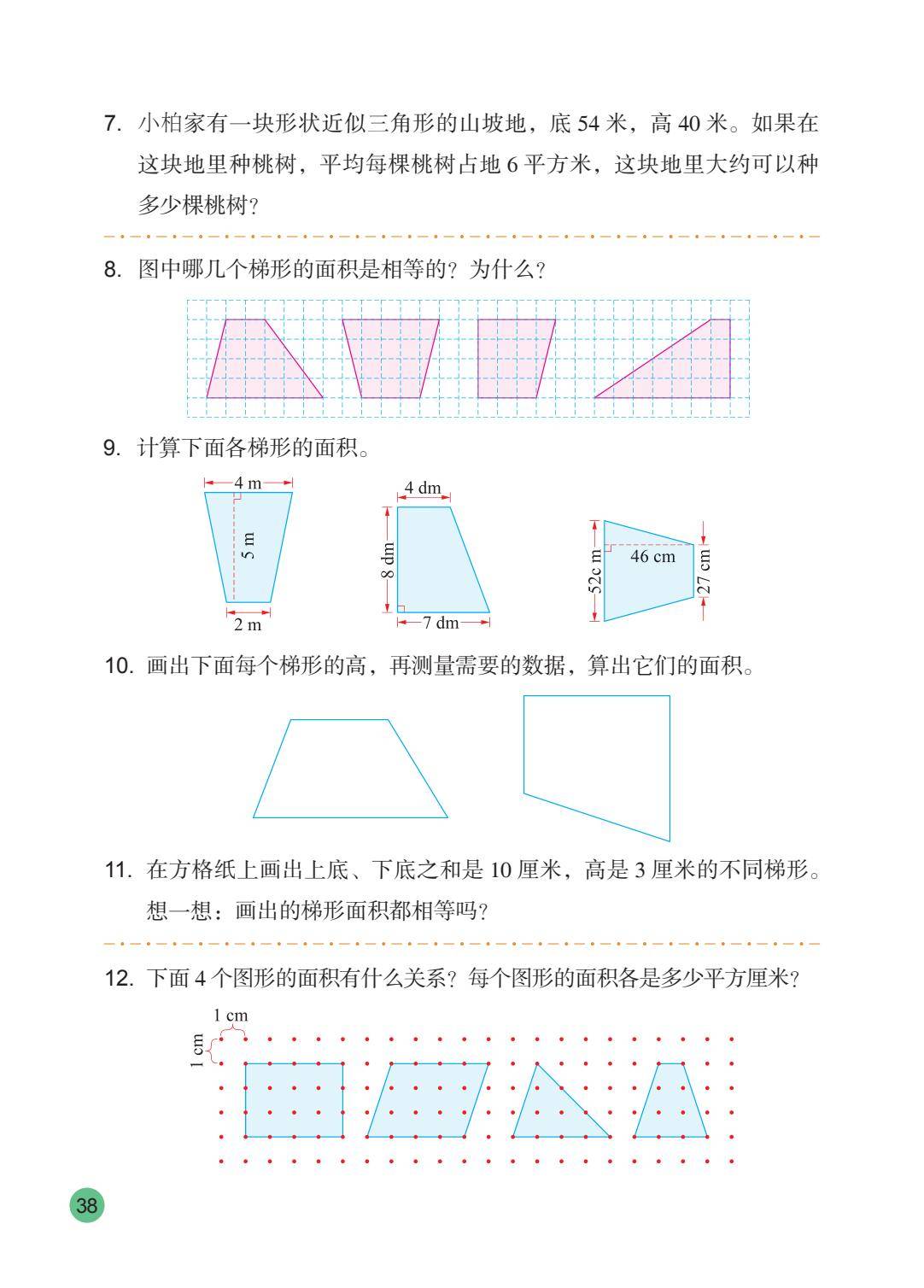 26秋苏教版五上数学电子课本-逐页转图片-00039.jpg