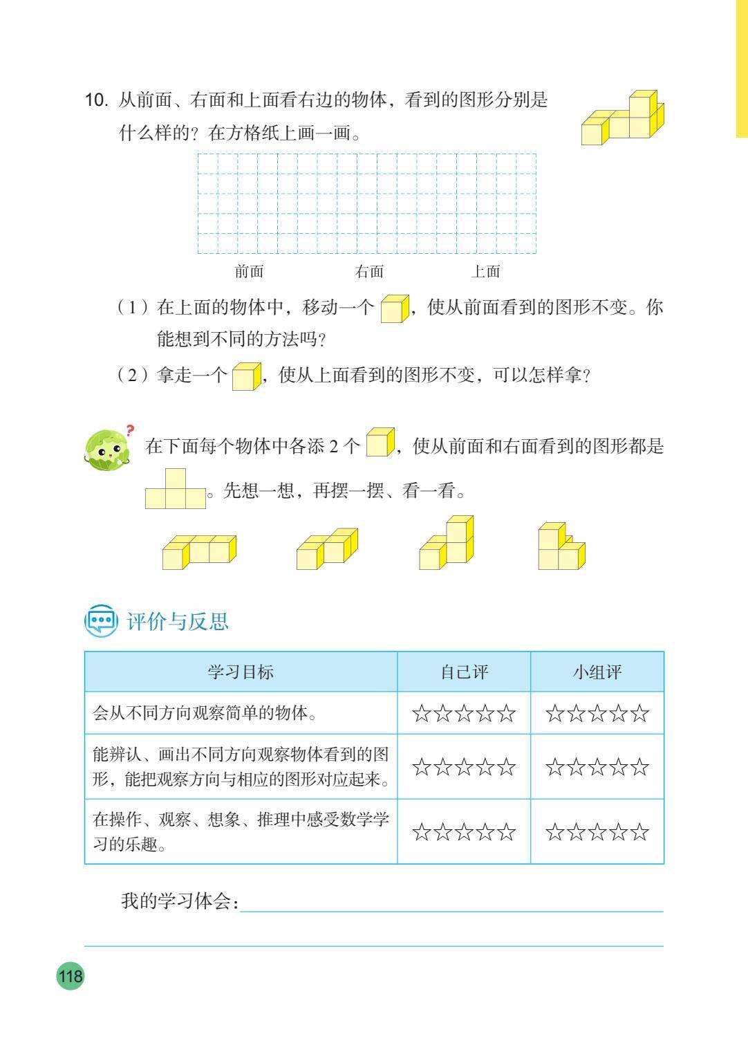26秋苏教版五上数学电子课本-逐页转图片-00119.jpg