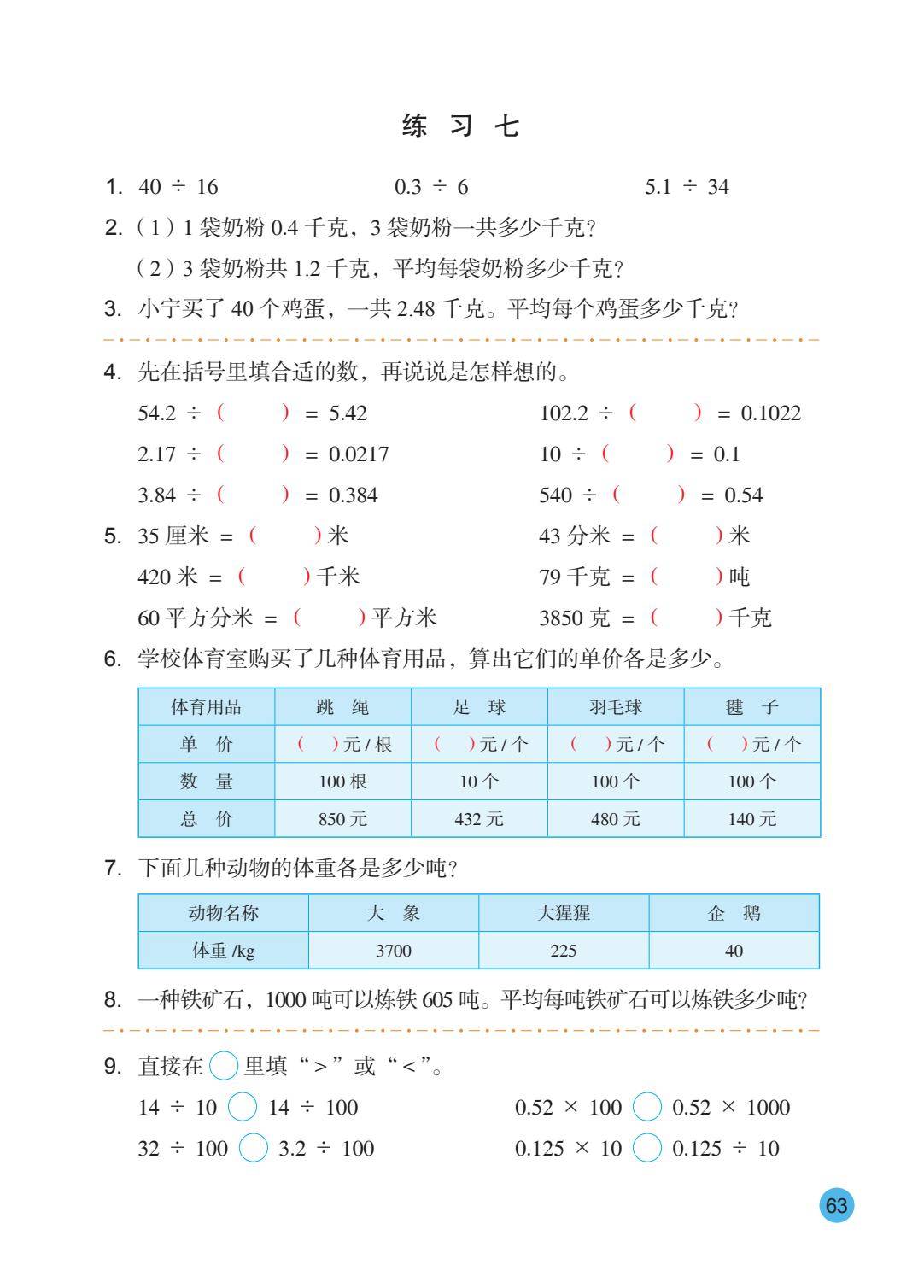 26秋苏教版五上数学电子课本-逐页转图片-00064.jpg