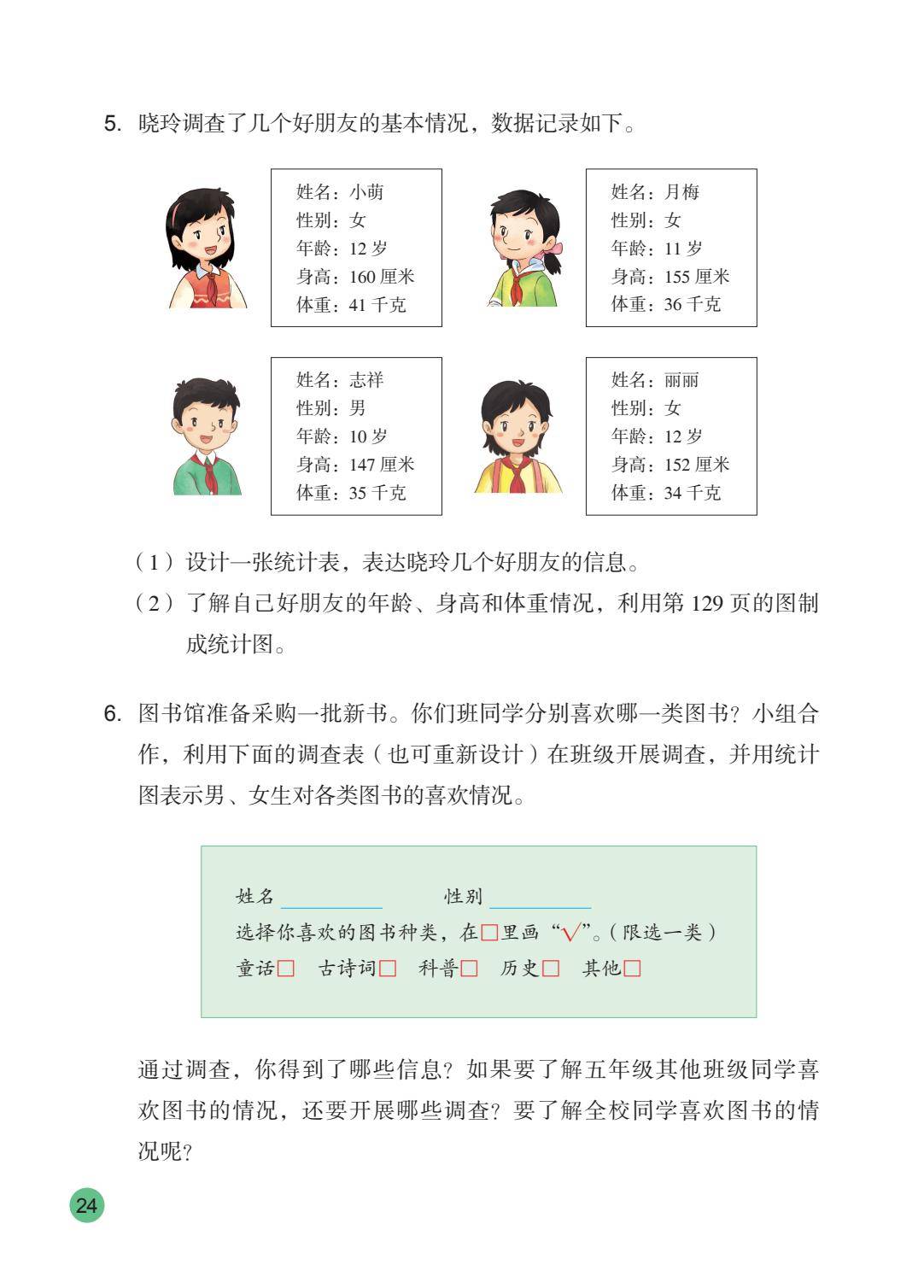 26秋苏教版五上数学电子课本-逐页转图片-00025.jpg