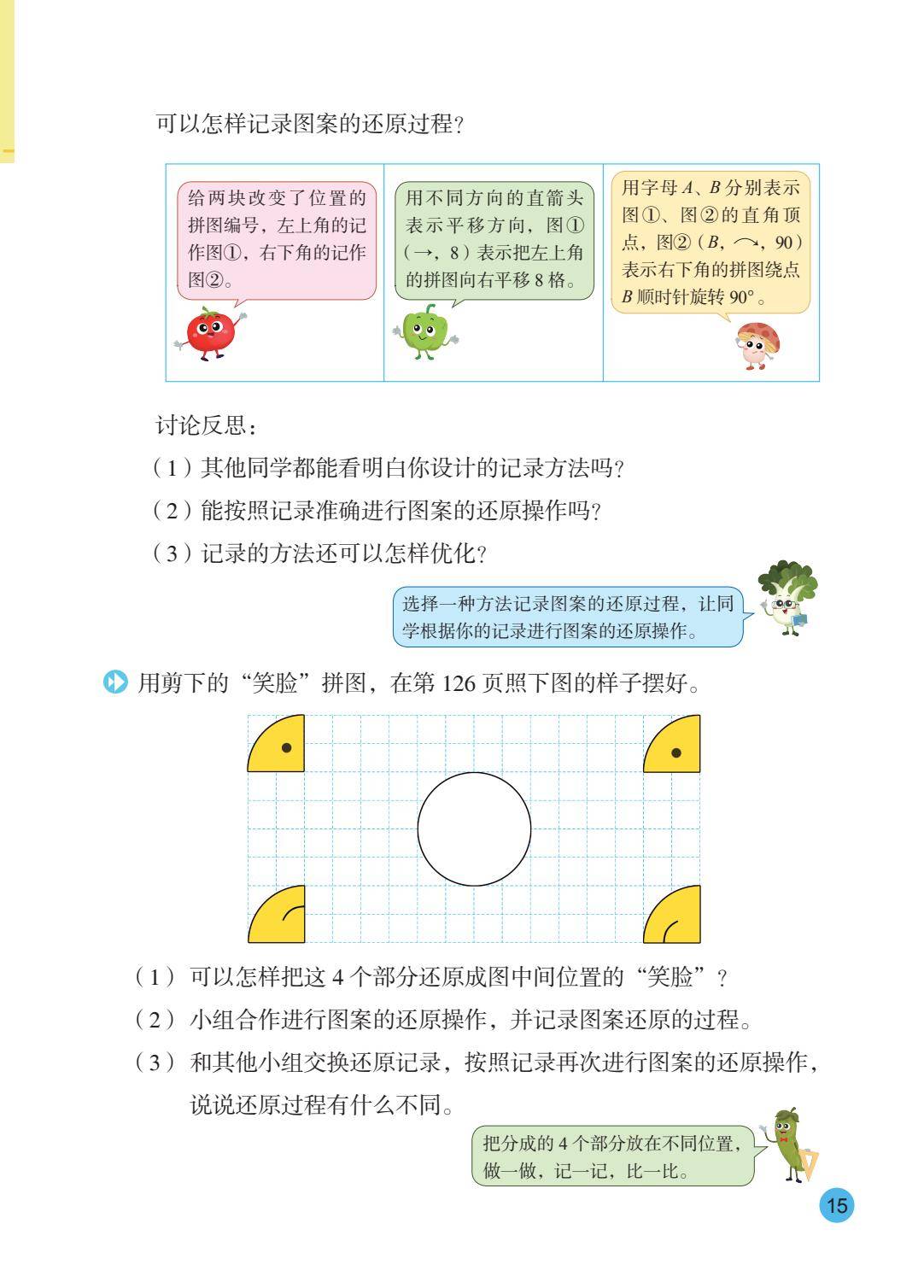 26秋苏教版五上数学电子课本-逐页转图片-00016.jpg