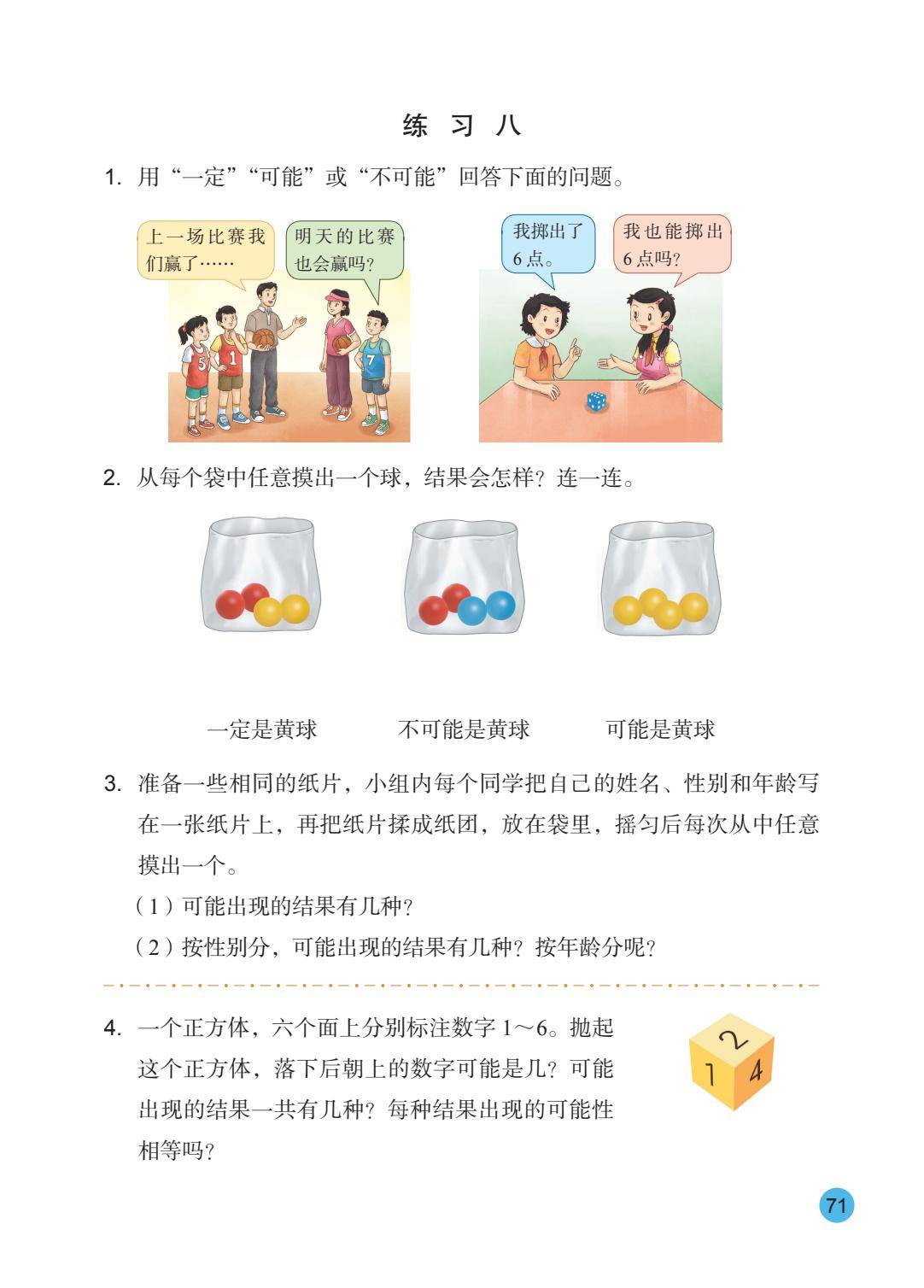 26秋苏教版五上数学电子课本-逐页转图片-00072.jpg
