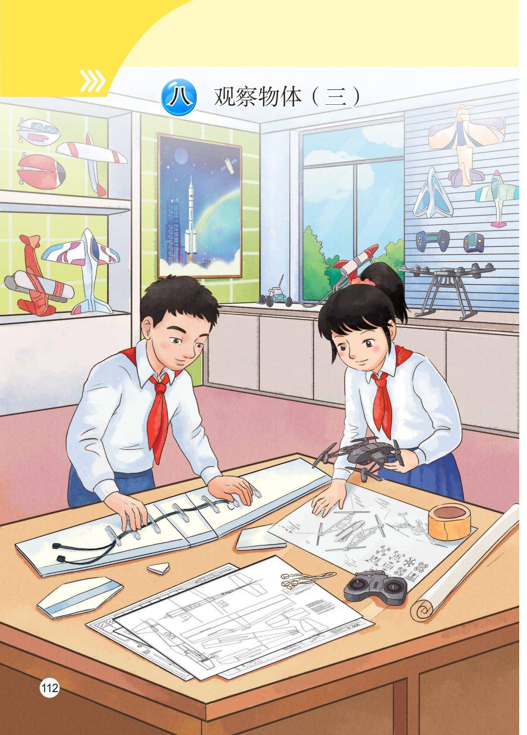 26秋苏教版五上数学电子课本-逐页转图片-00113.jpg
