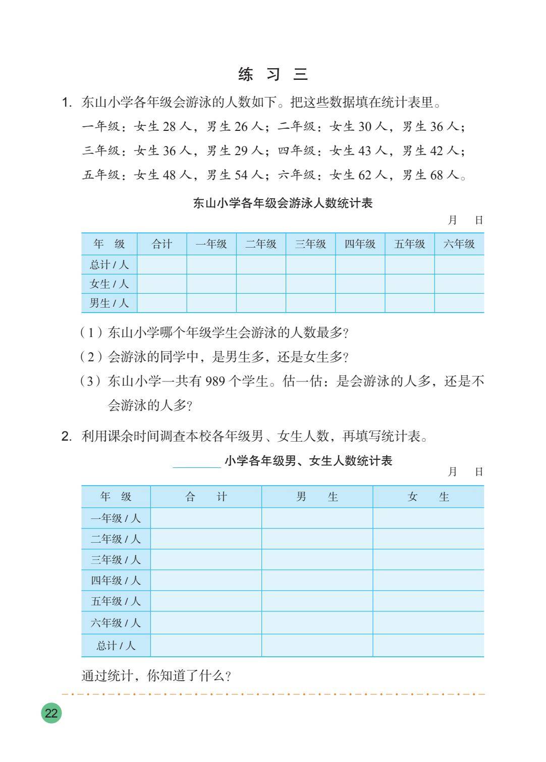 26秋苏教版五上数学电子课本-逐页转图片-00023.jpg
