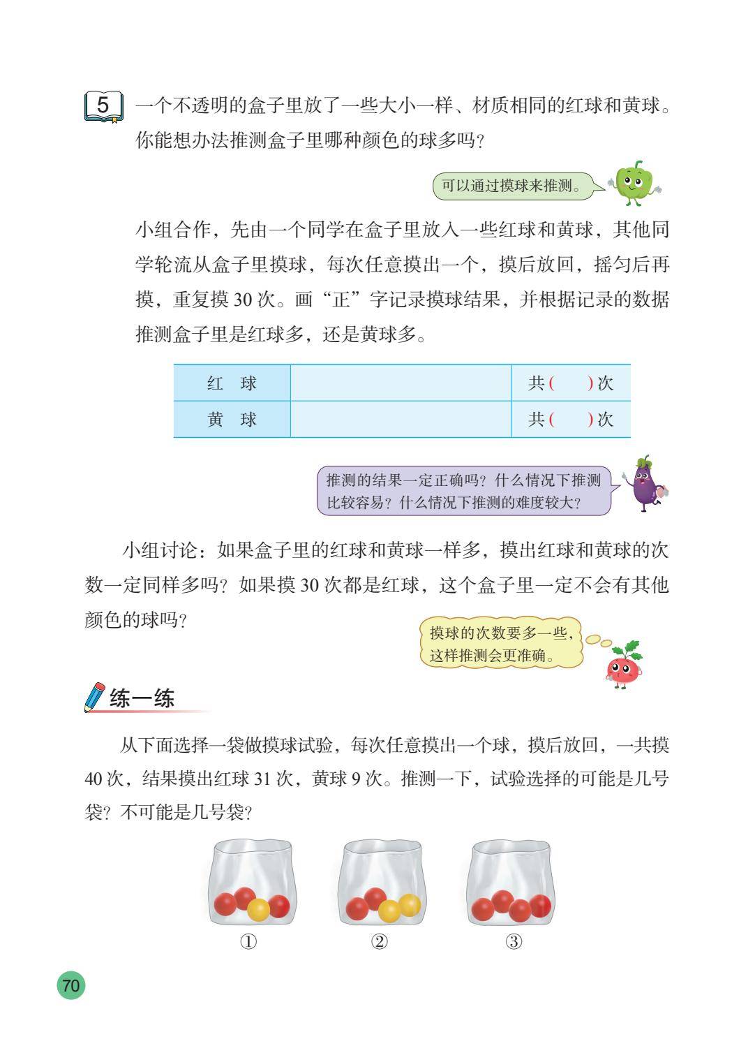 26秋苏教版五上数学电子课本-逐页转图片-00071.jpg