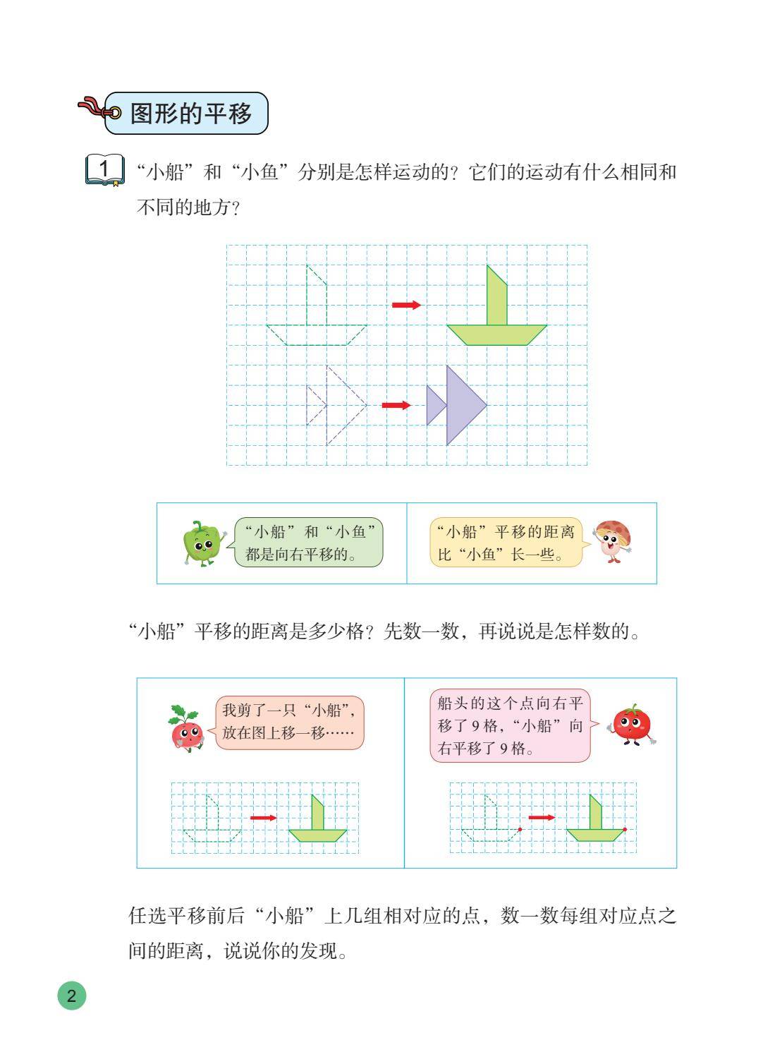 26秋苏教版五上数学电子课本-逐页转图片-00003.jpg