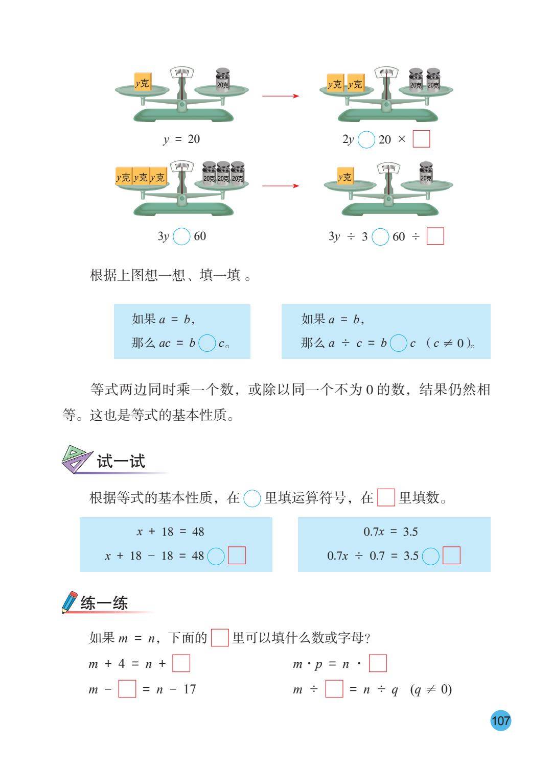 26秋苏教版五上数学电子课本-逐页转图片-00108.jpg