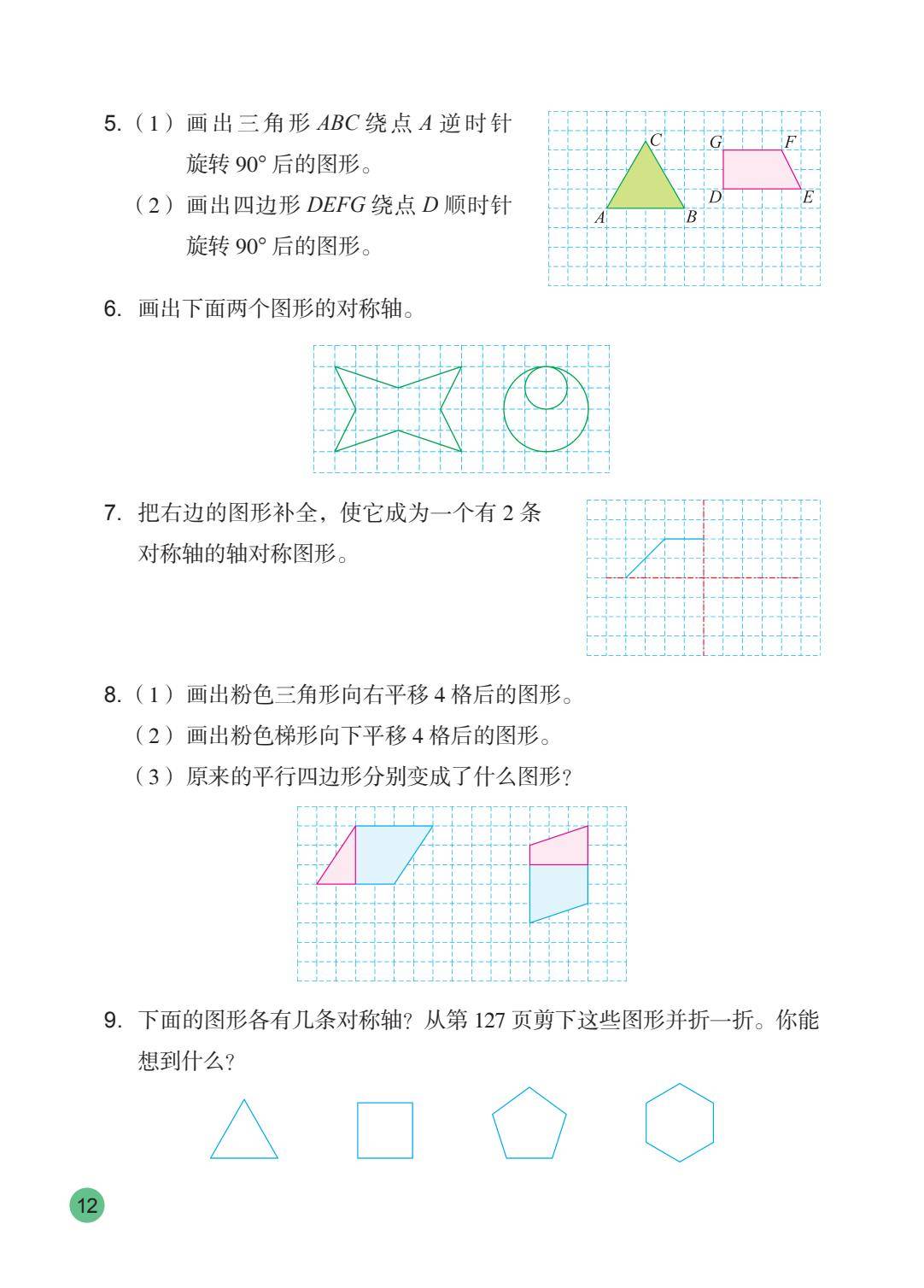 26秋苏教版五上数学电子课本-逐页转图片-00013.jpg