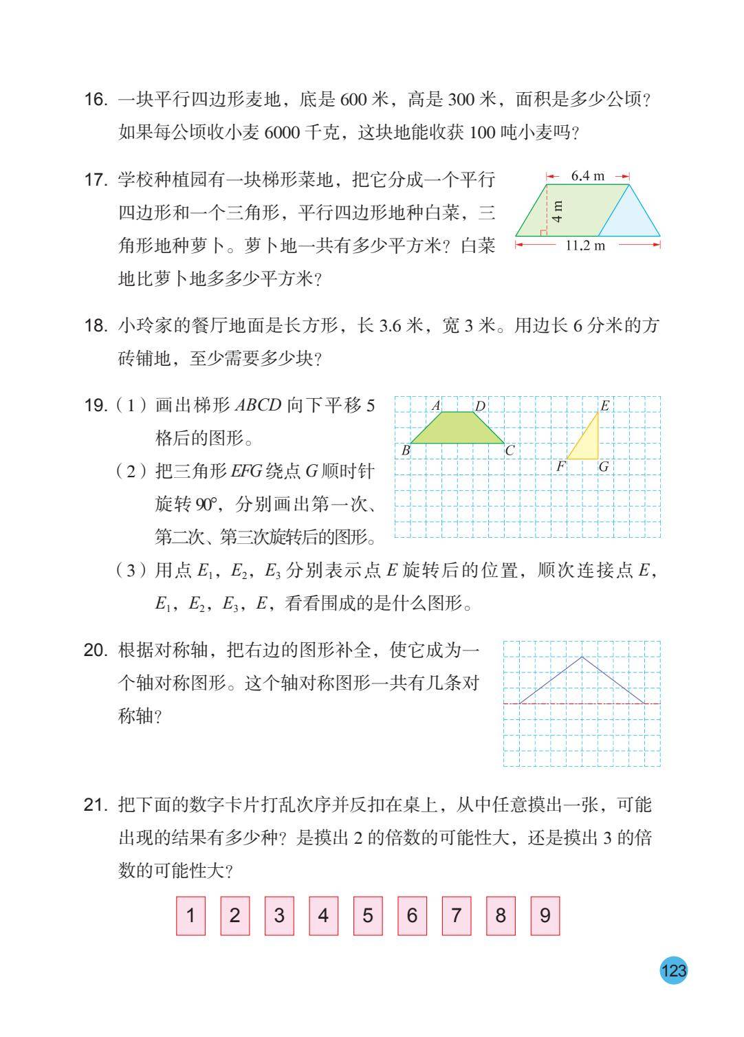 26秋苏教版五上数学电子课本-逐页转图片-00124.jpg
