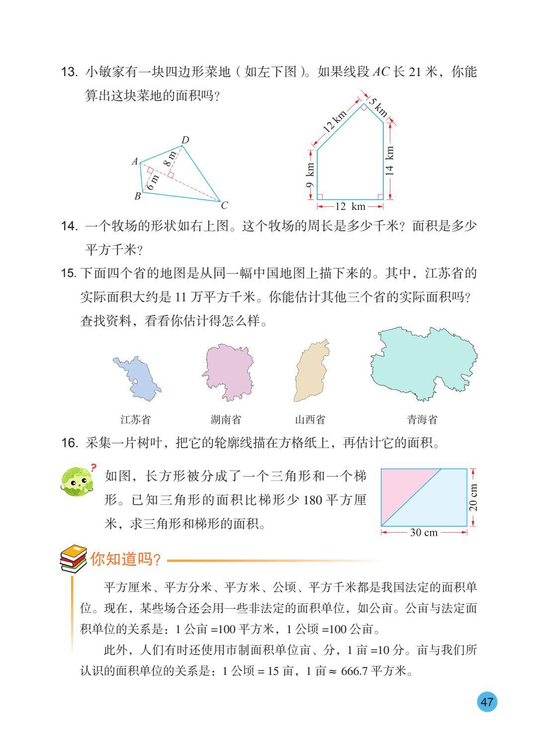26秋苏教版五上数学电子课本-逐页转图片-00048.jpg