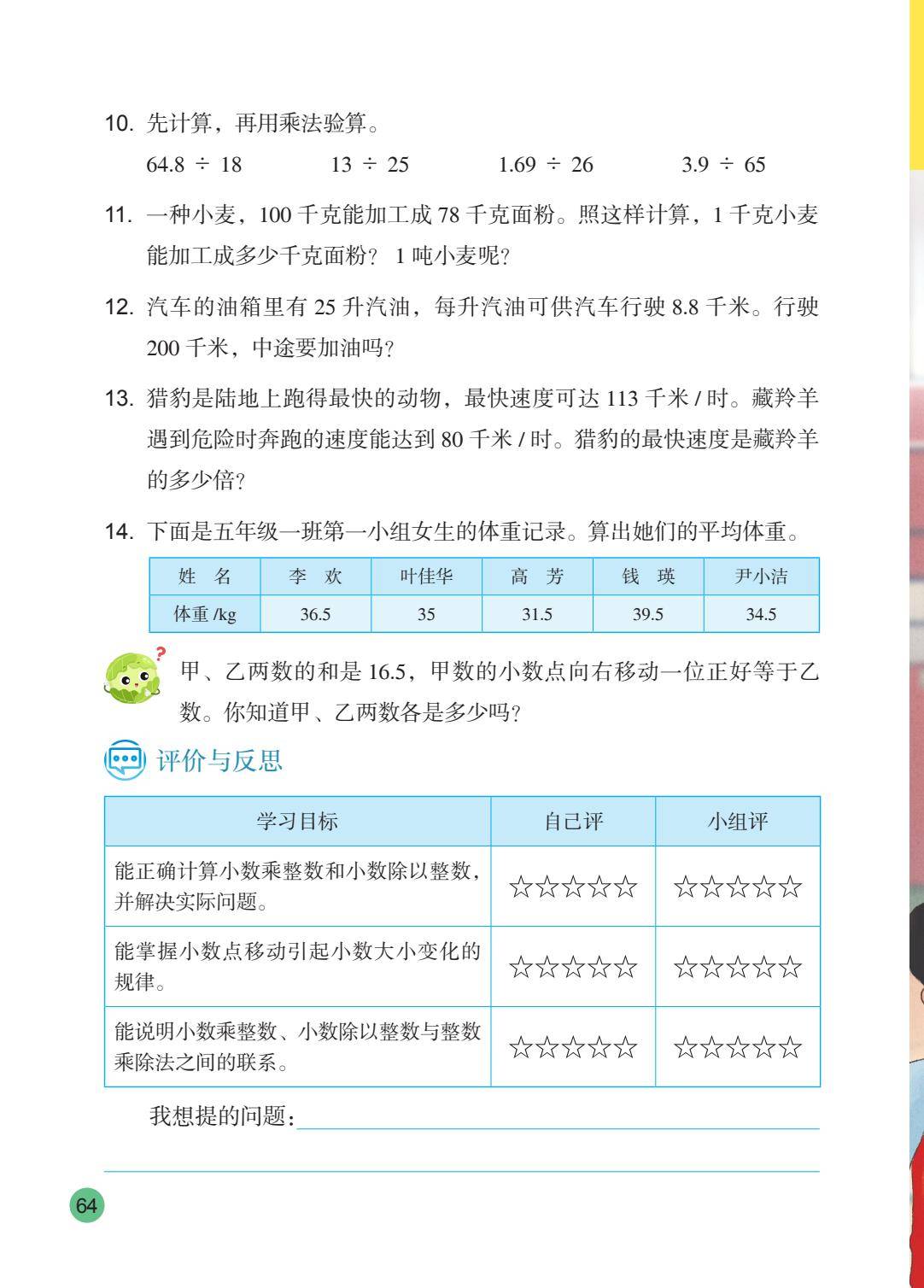 26秋苏教版五上数学电子课本-逐页转图片-00065.jpg