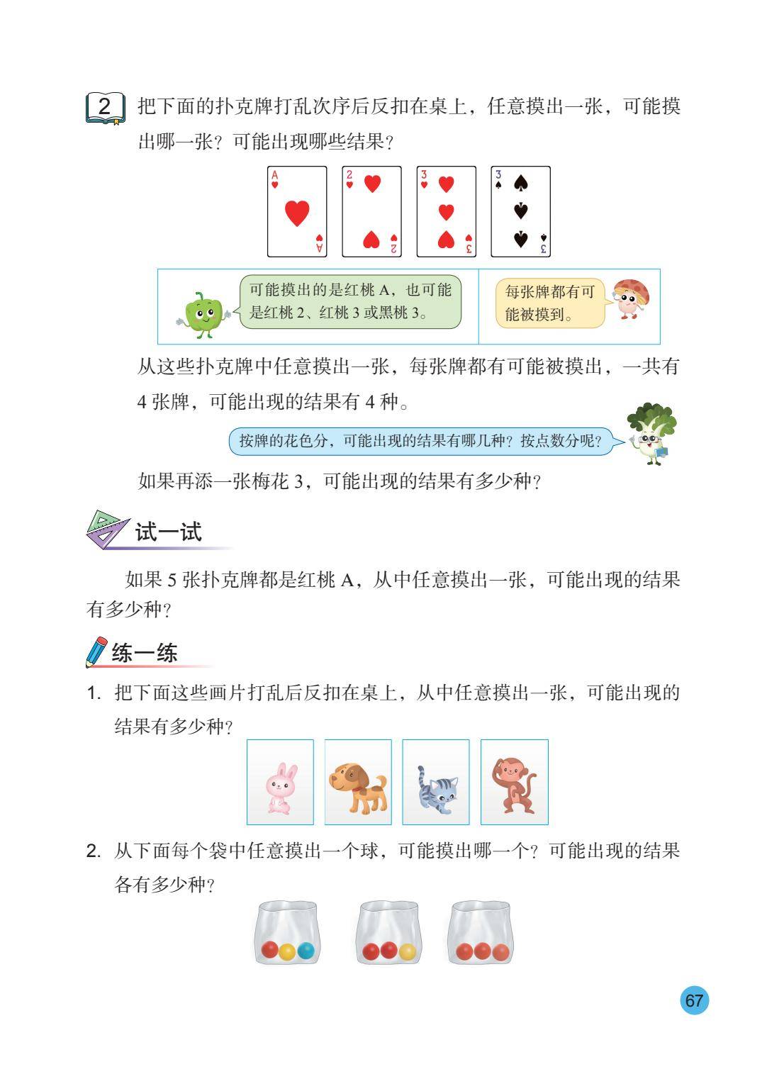 26秋苏教版五上数学电子课本-逐页转图片-00068.jpg