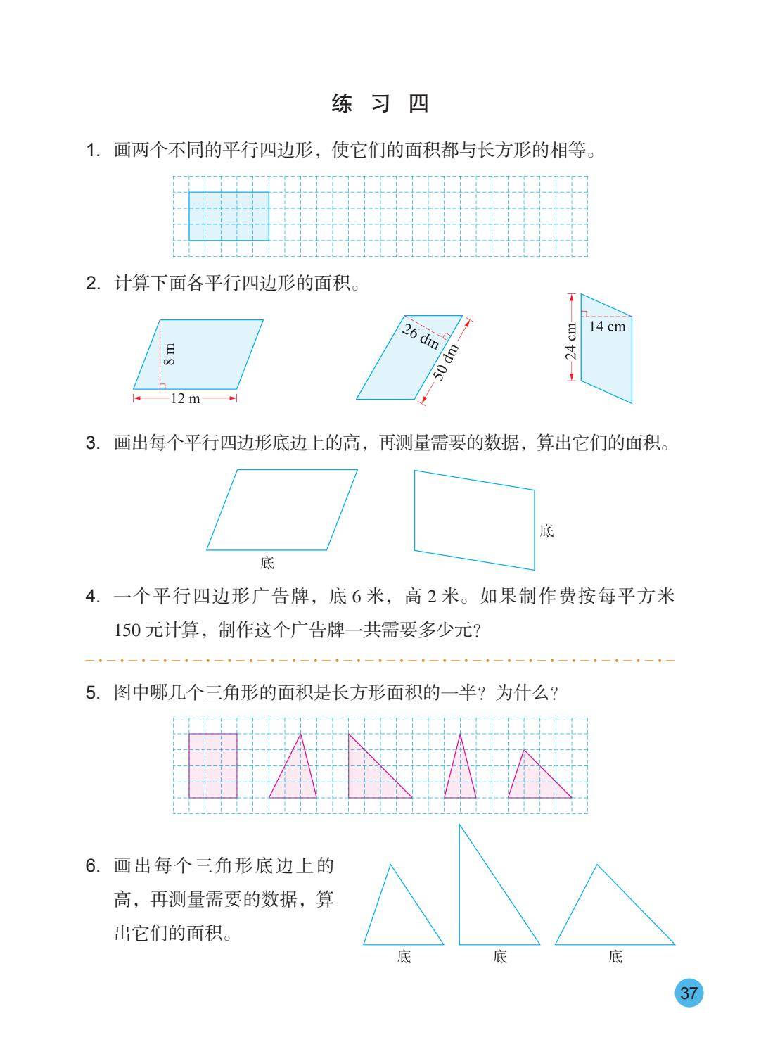 26秋苏教版五上数学电子课本-逐页转图片-00038.jpg