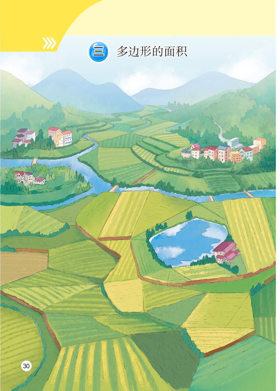 26秋苏教版五上数学电子课本-逐页转图片-00031.jpg