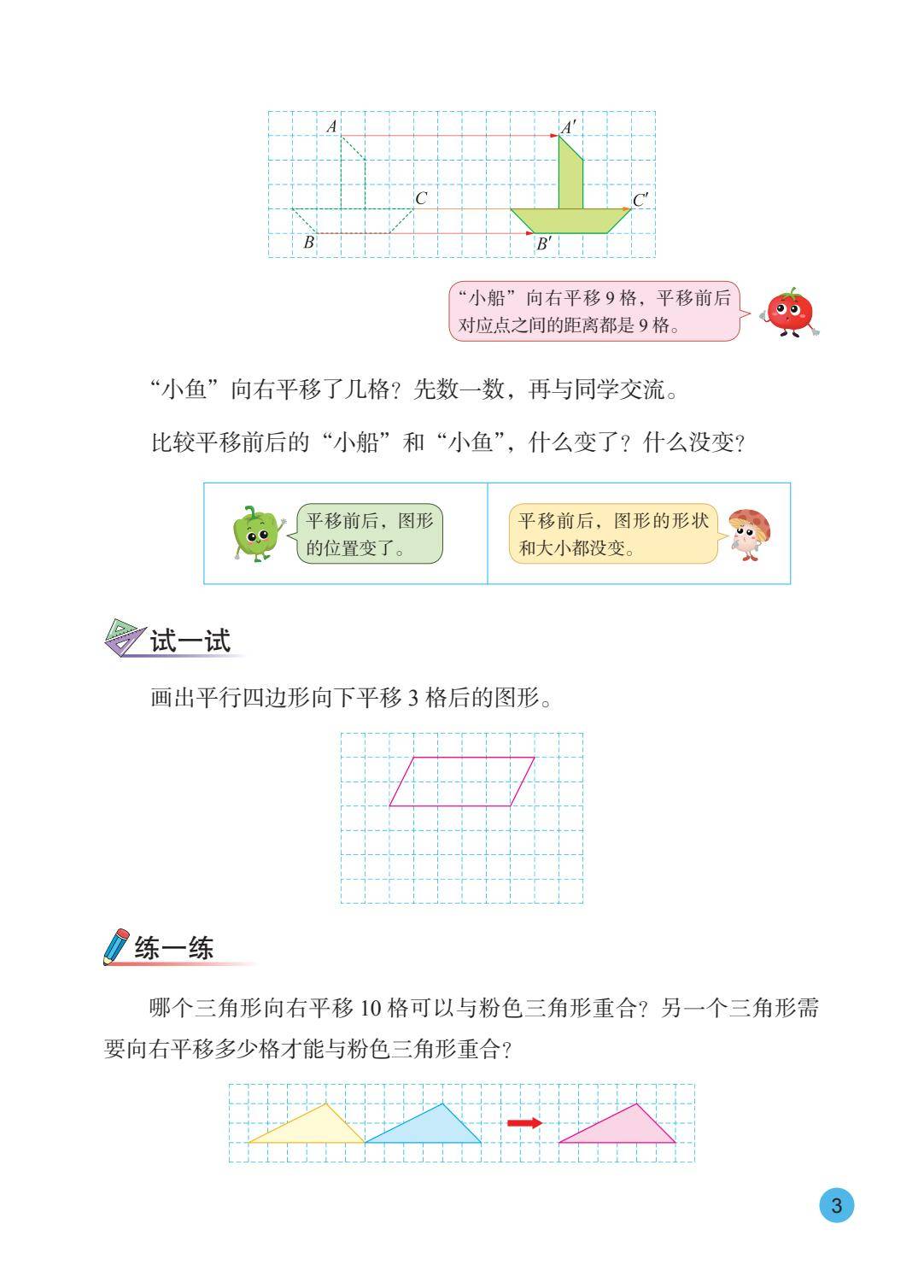 26秋苏教版五上数学电子课本-逐页转图片-00004.jpg