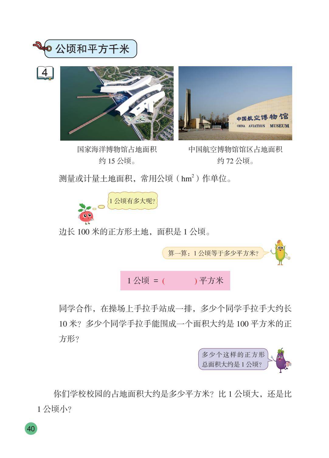 26秋苏教版五上数学电子课本-逐页转图片-00041.jpg