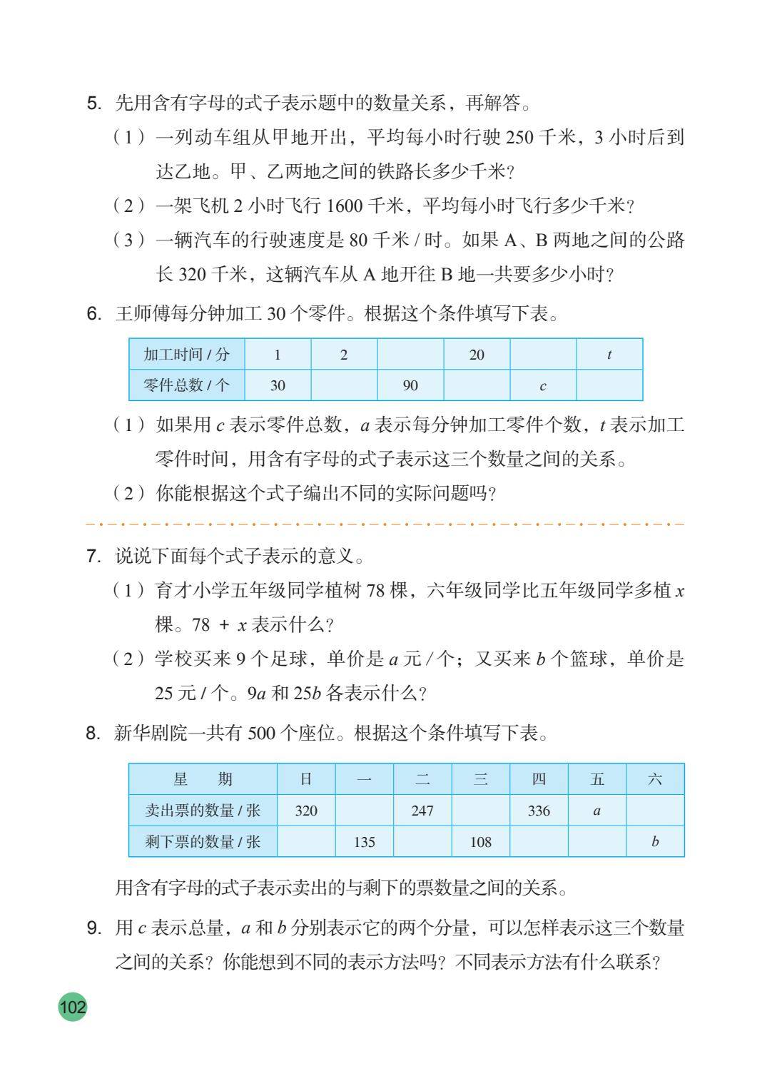 26秋苏教版五上数学电子课本-逐页转图片-00103.jpg
