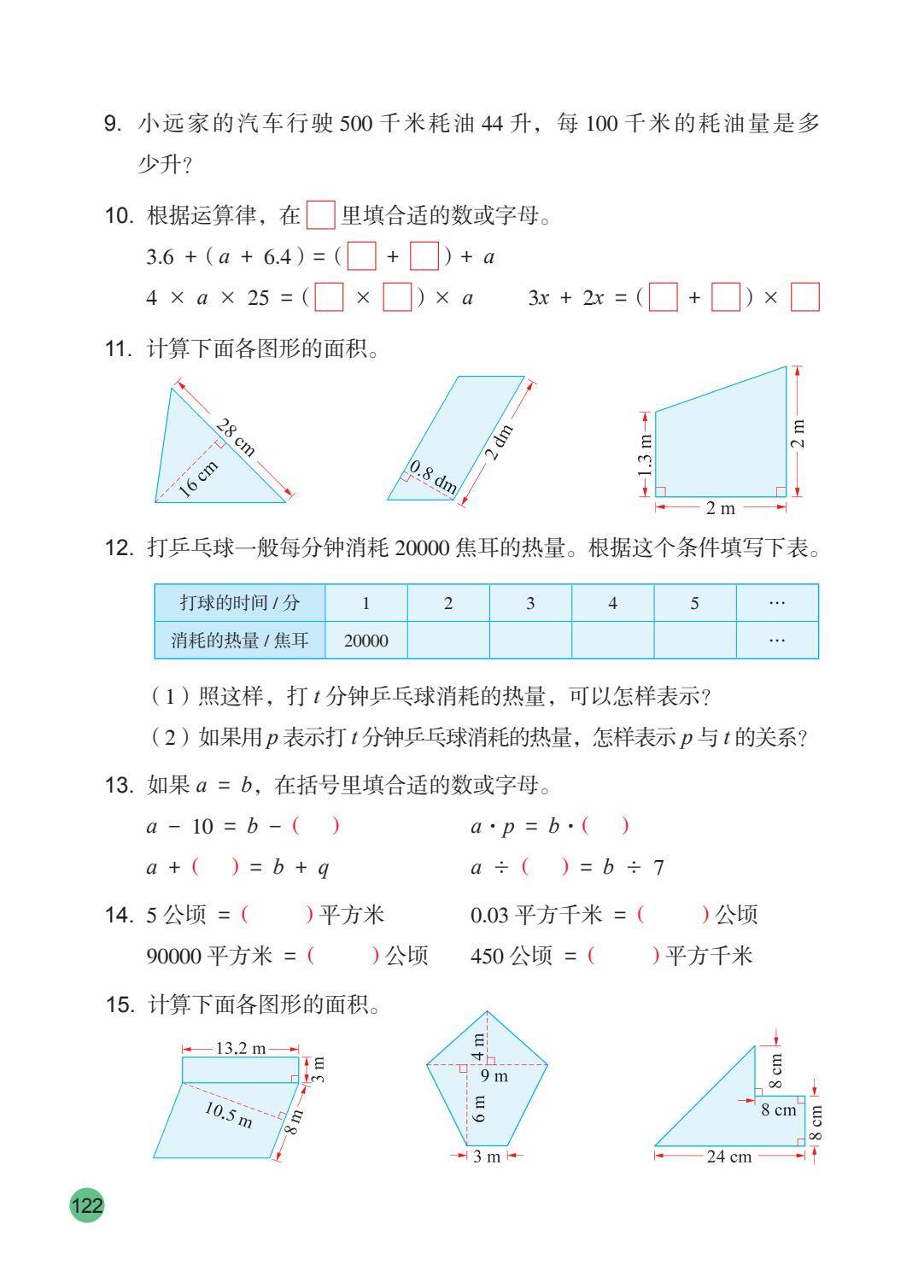 26秋苏教版五上数学电子课本-逐页转图片-00123.jpg