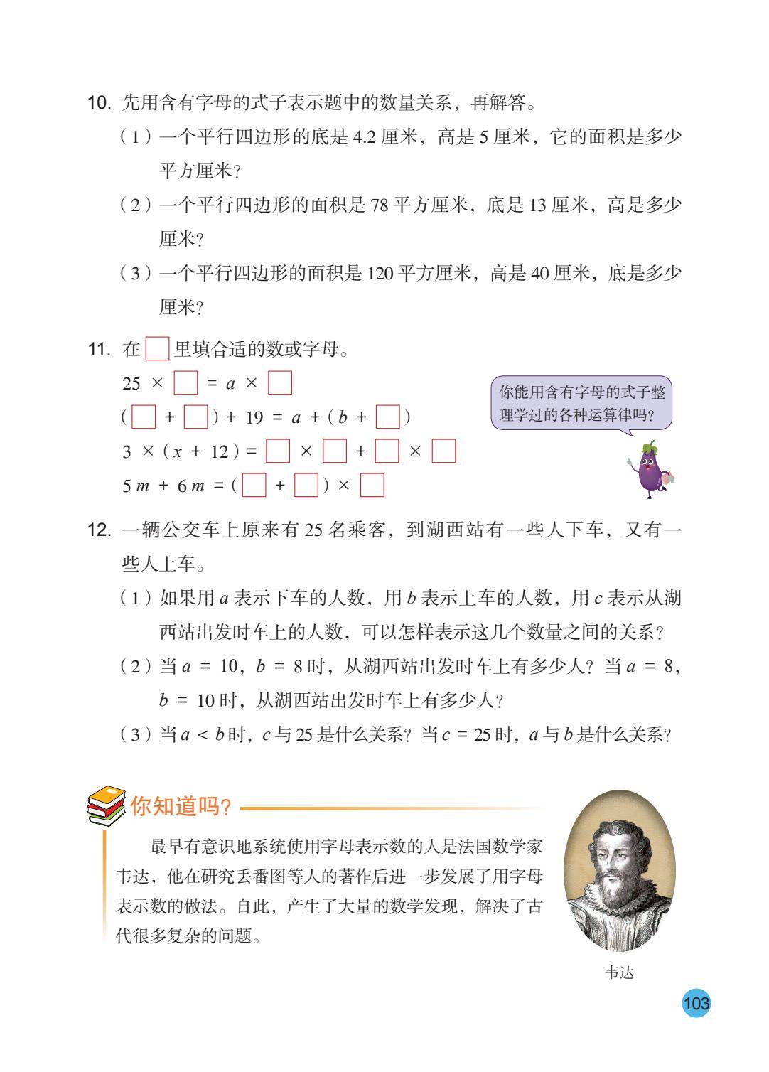 26秋苏教版五上数学电子课本-逐页转图片-00104.jpg
