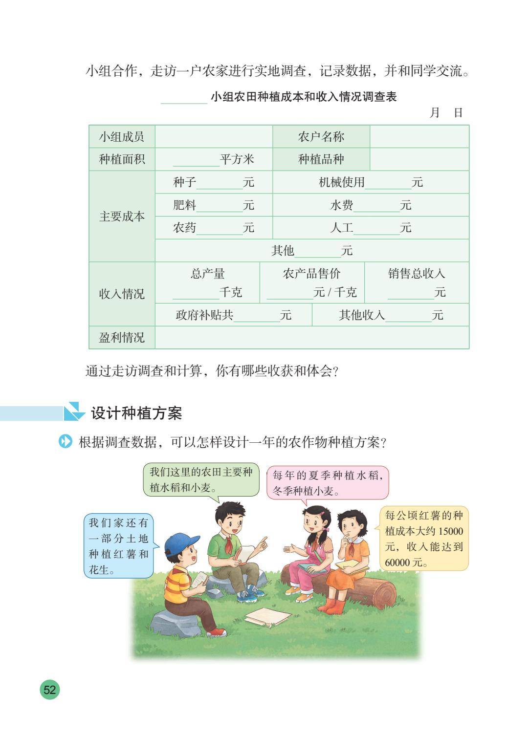26秋苏教版五上数学电子课本-逐页转图片-00053.jpg