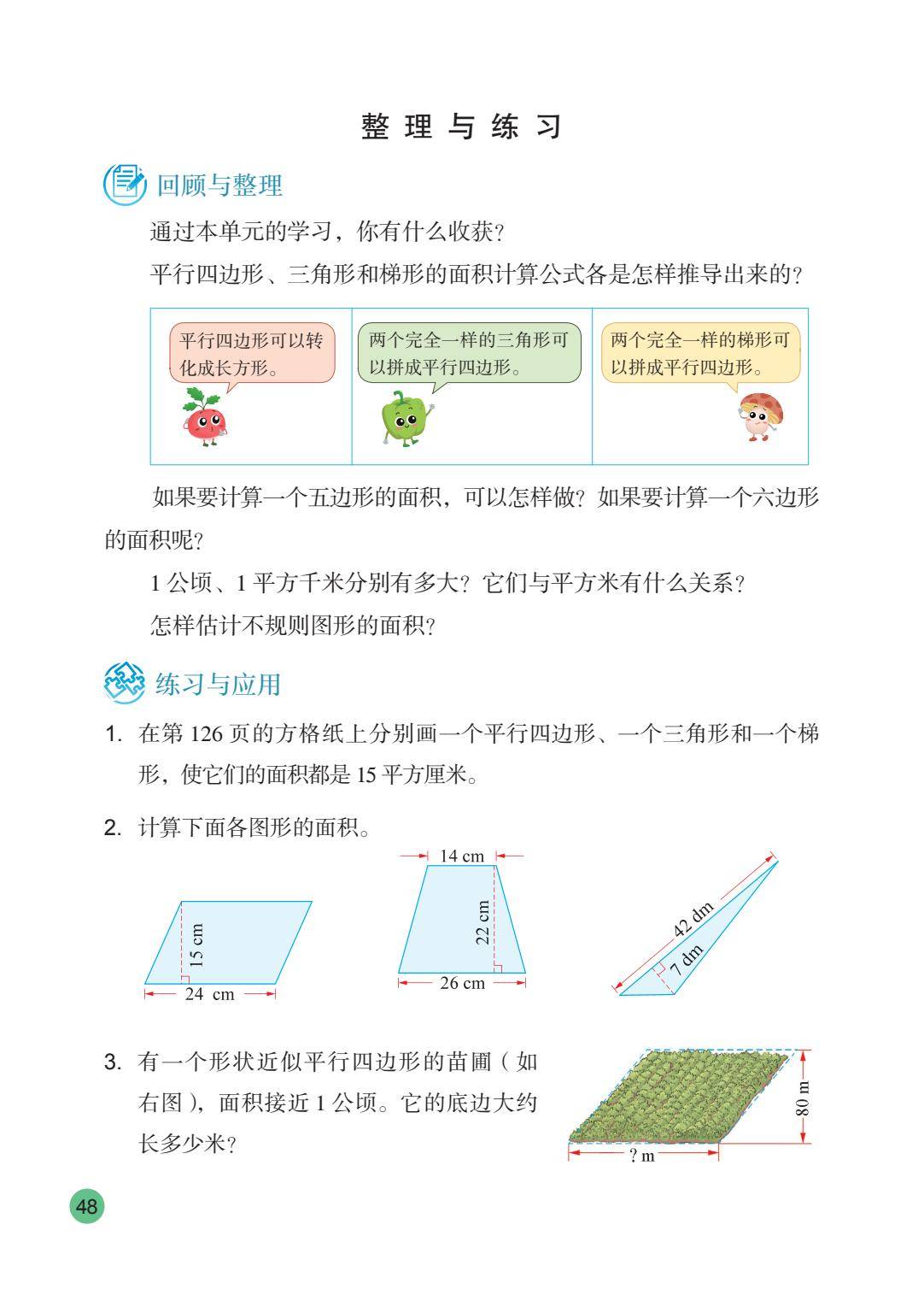 26秋苏教版五上数学电子课本-逐页转图片-00049.jpg