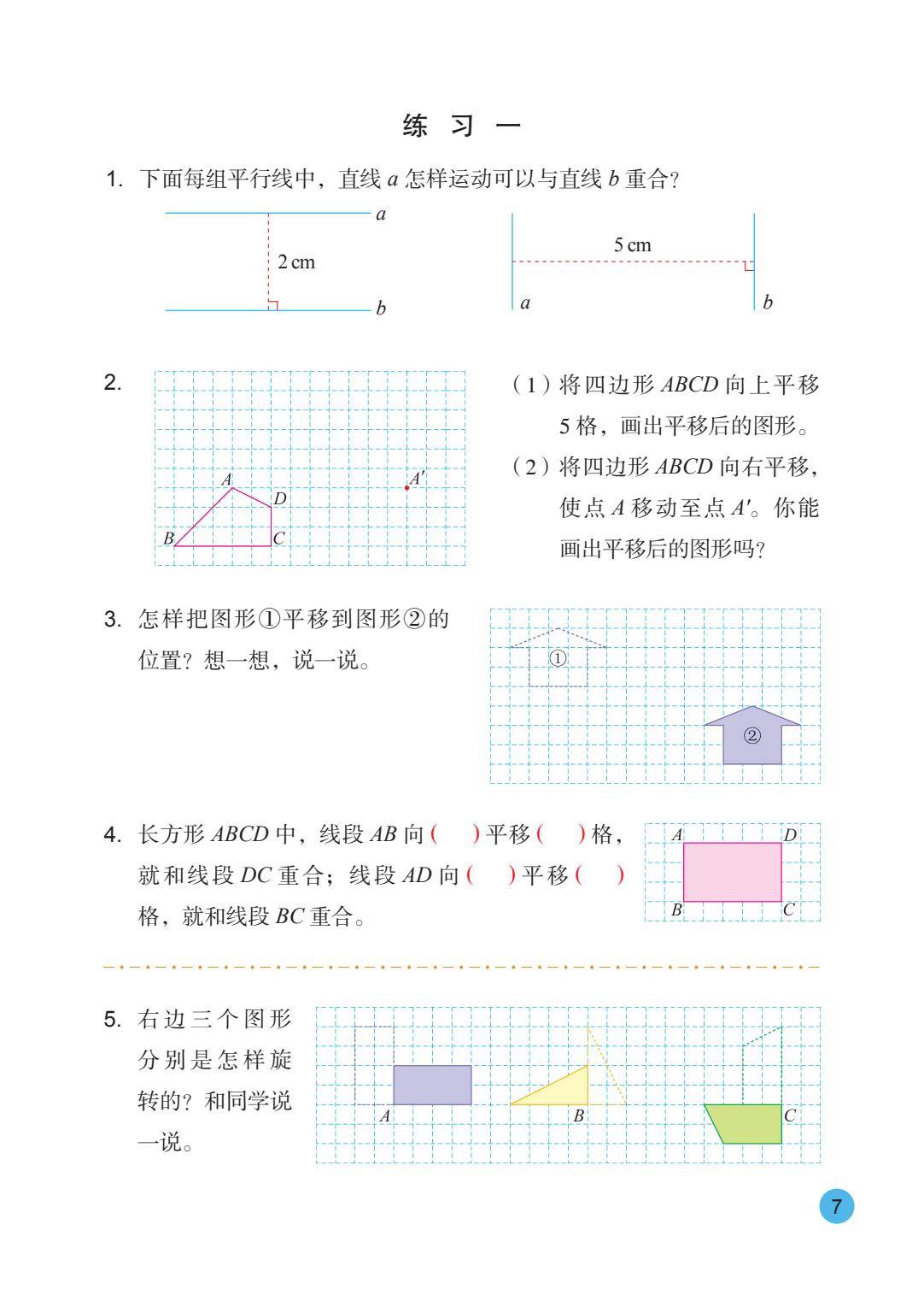 26秋苏教版五上数学电子课本-逐页转图片-00008.jpg