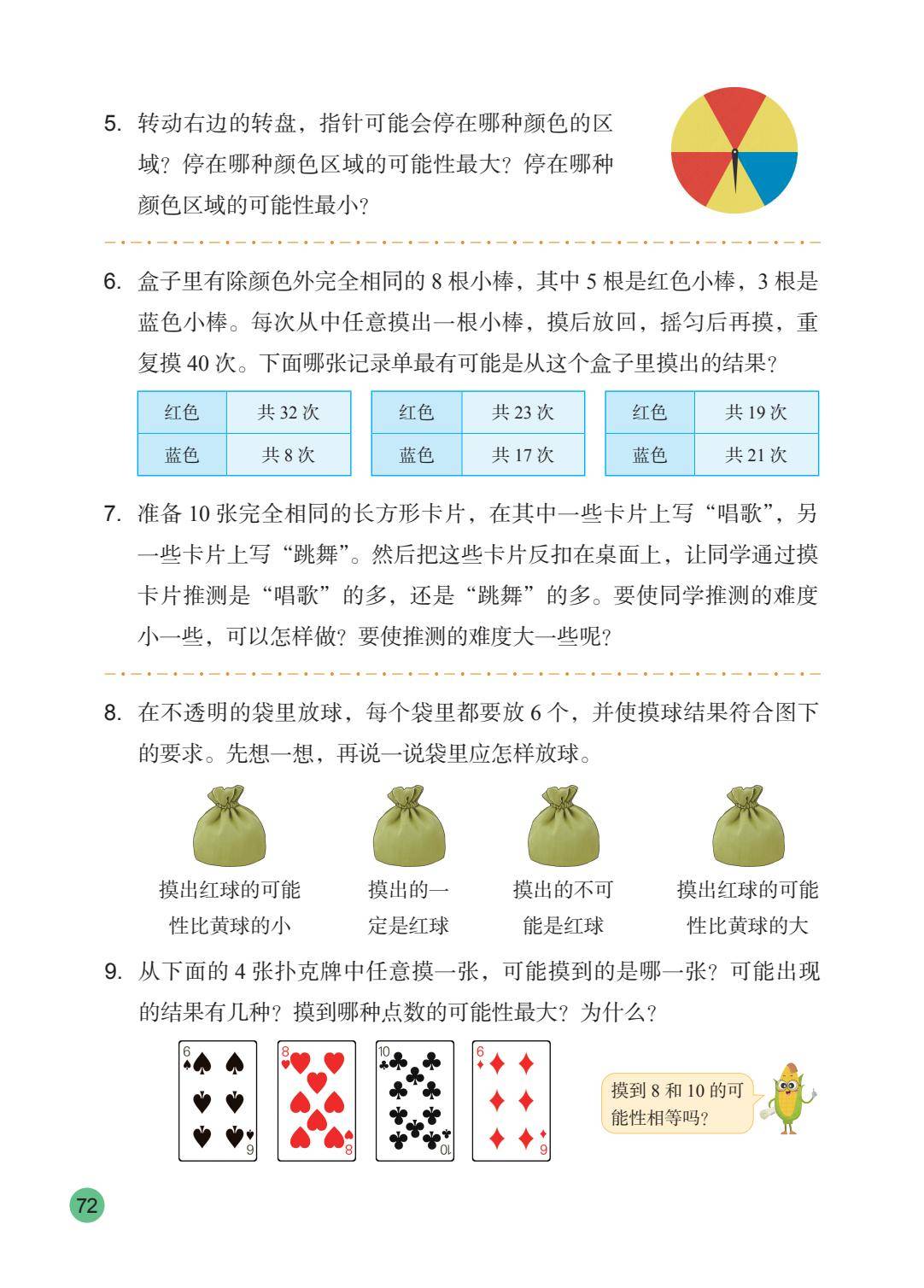 26秋苏教版五上数学电子课本-逐页转图片-00073.jpg