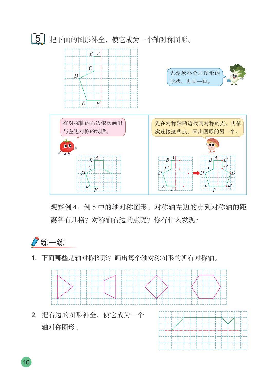 26秋苏教版五上数学电子课本-逐页转图片-00011.jpg