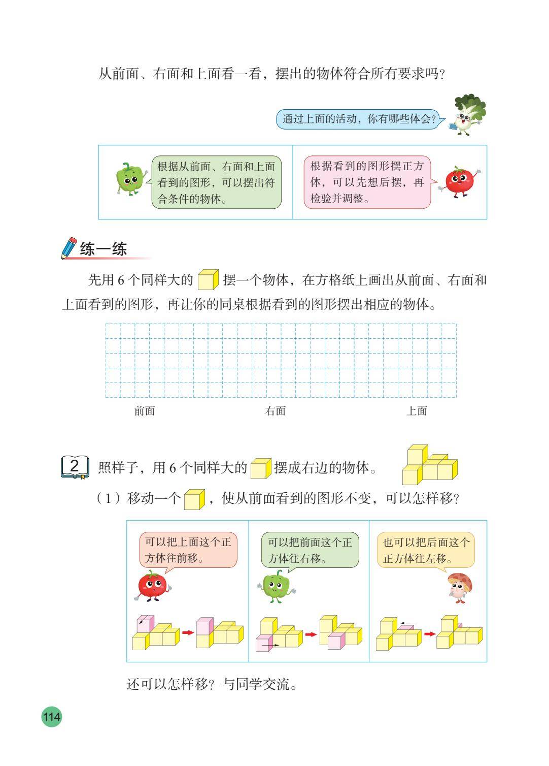 26秋苏教版五上数学电子课本-逐页转图片-00115.jpg