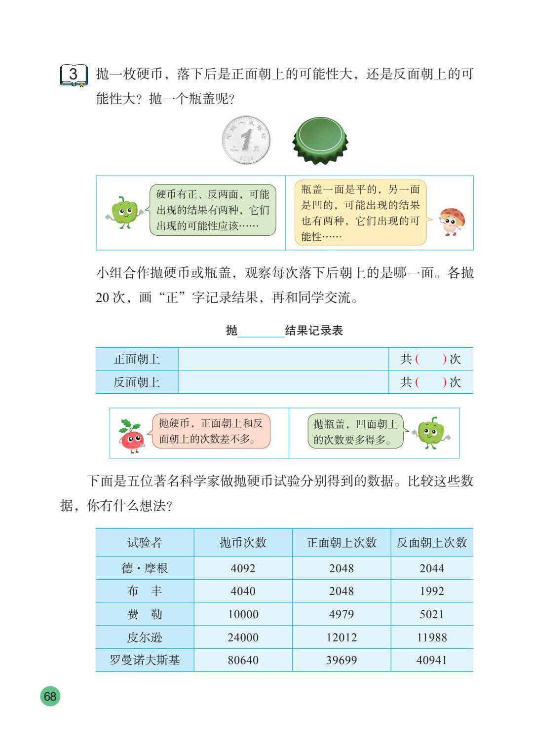 26秋苏教版五上数学电子课本-逐页转图片-00069.jpg