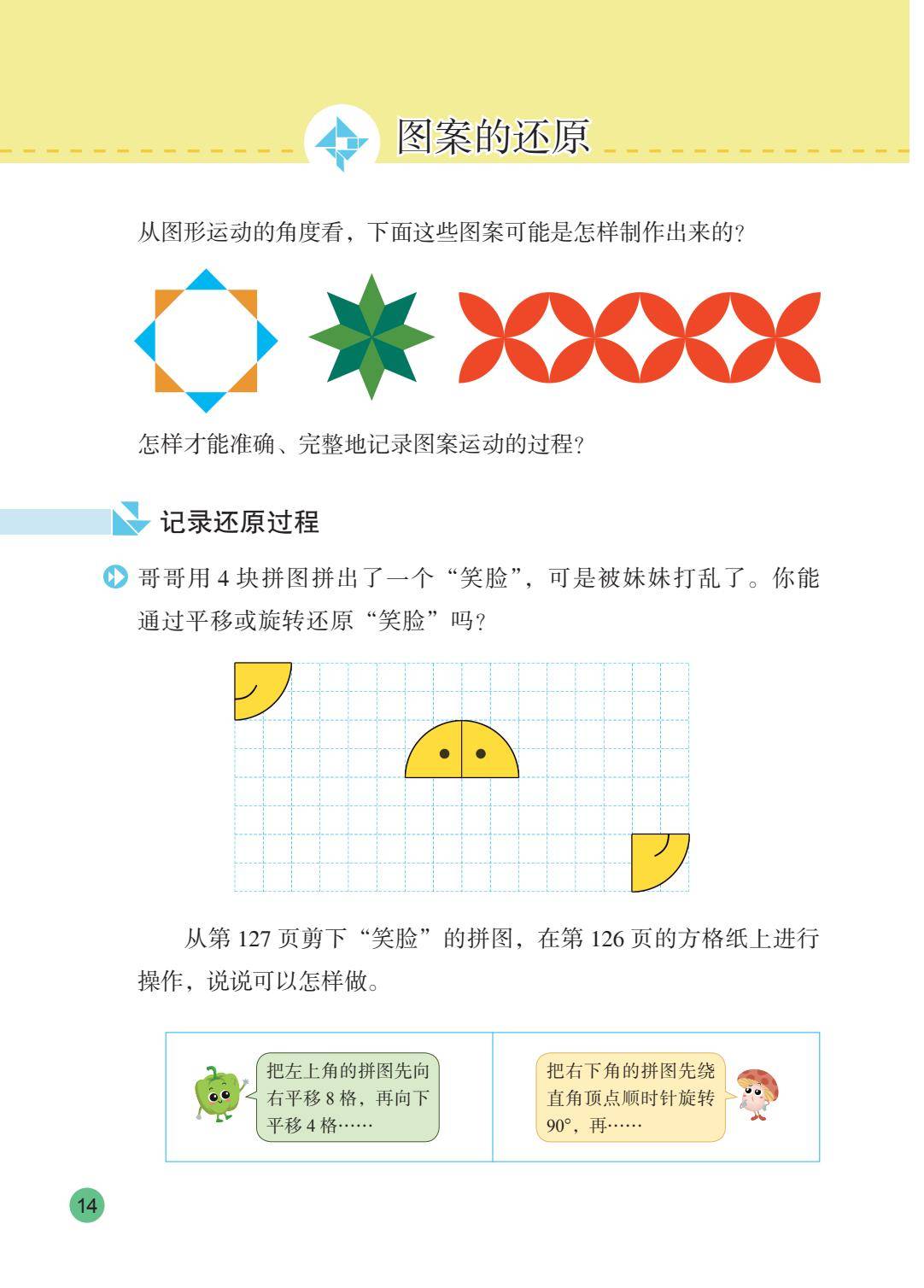 26秋苏教版五上数学电子课本-逐页转图片-00015.jpg