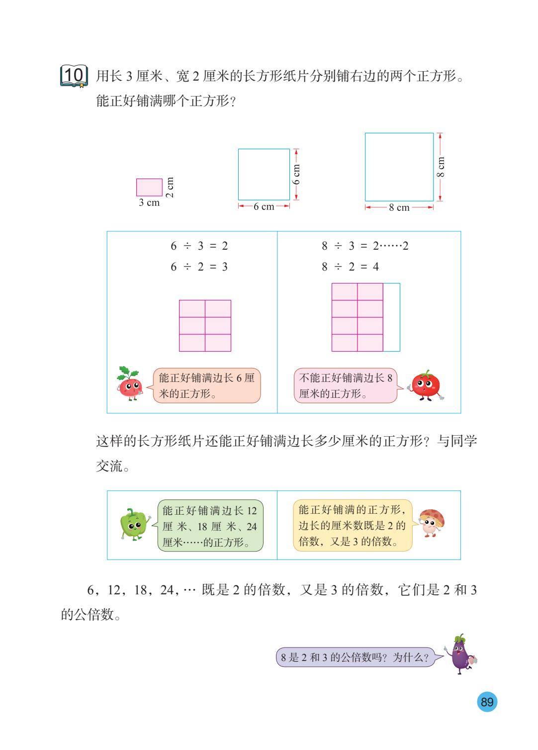 26秋苏教版五上数学电子课本-逐页转图片-00090.jpg