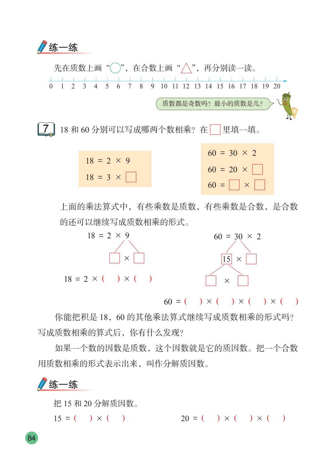 26秋苏教版五上数学电子课本-逐页转图片-00085.jpg