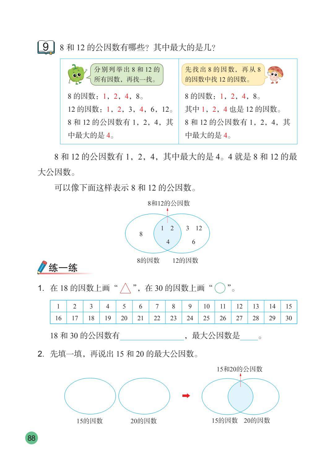 26秋苏教版五上数学电子课本-逐页转图片-00089.jpg