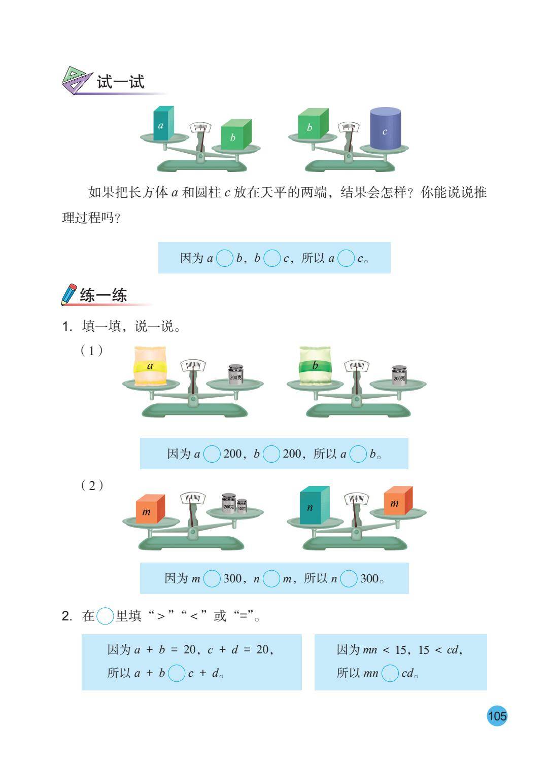 26秋苏教版五上数学电子课本-逐页转图片-00106.jpg