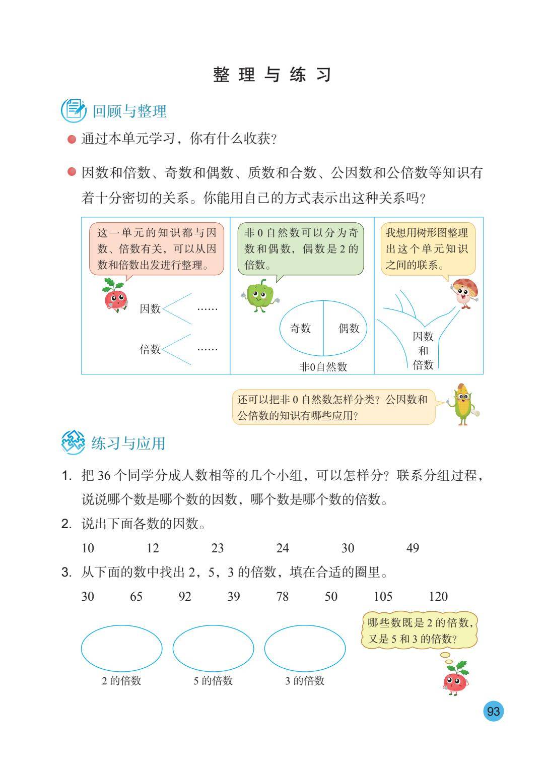 26秋苏教版五上数学电子课本-逐页转图片-00094.jpg