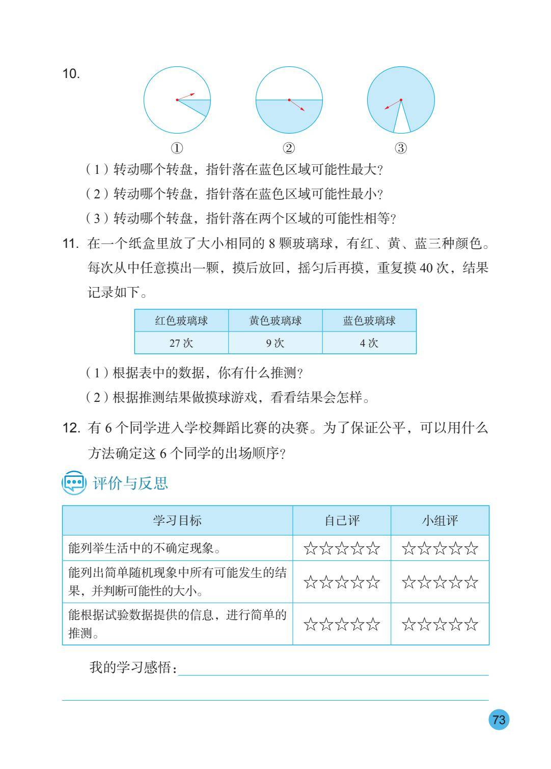 26秋苏教版五上数学电子课本-逐页转图片-00074.jpg