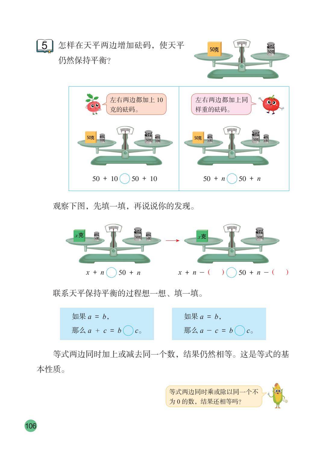26秋苏教版五上数学电子课本-逐页转图片-00107.jpg