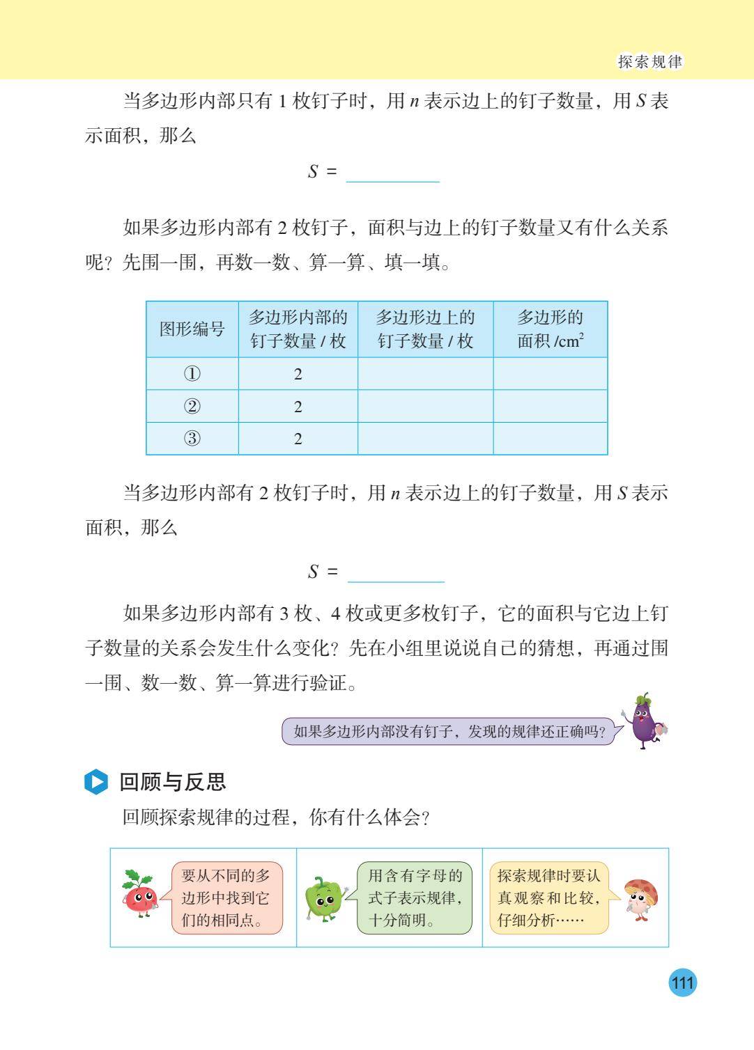 26秋苏教版五上数学电子课本-逐页转图片-00112.jpg